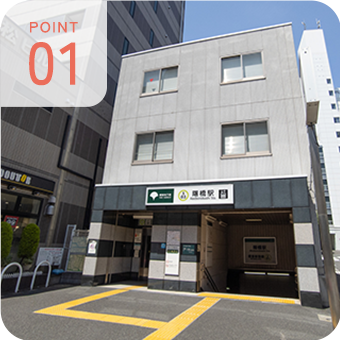 POINT 01 曙橋駅徒歩1分通院しやすい立地